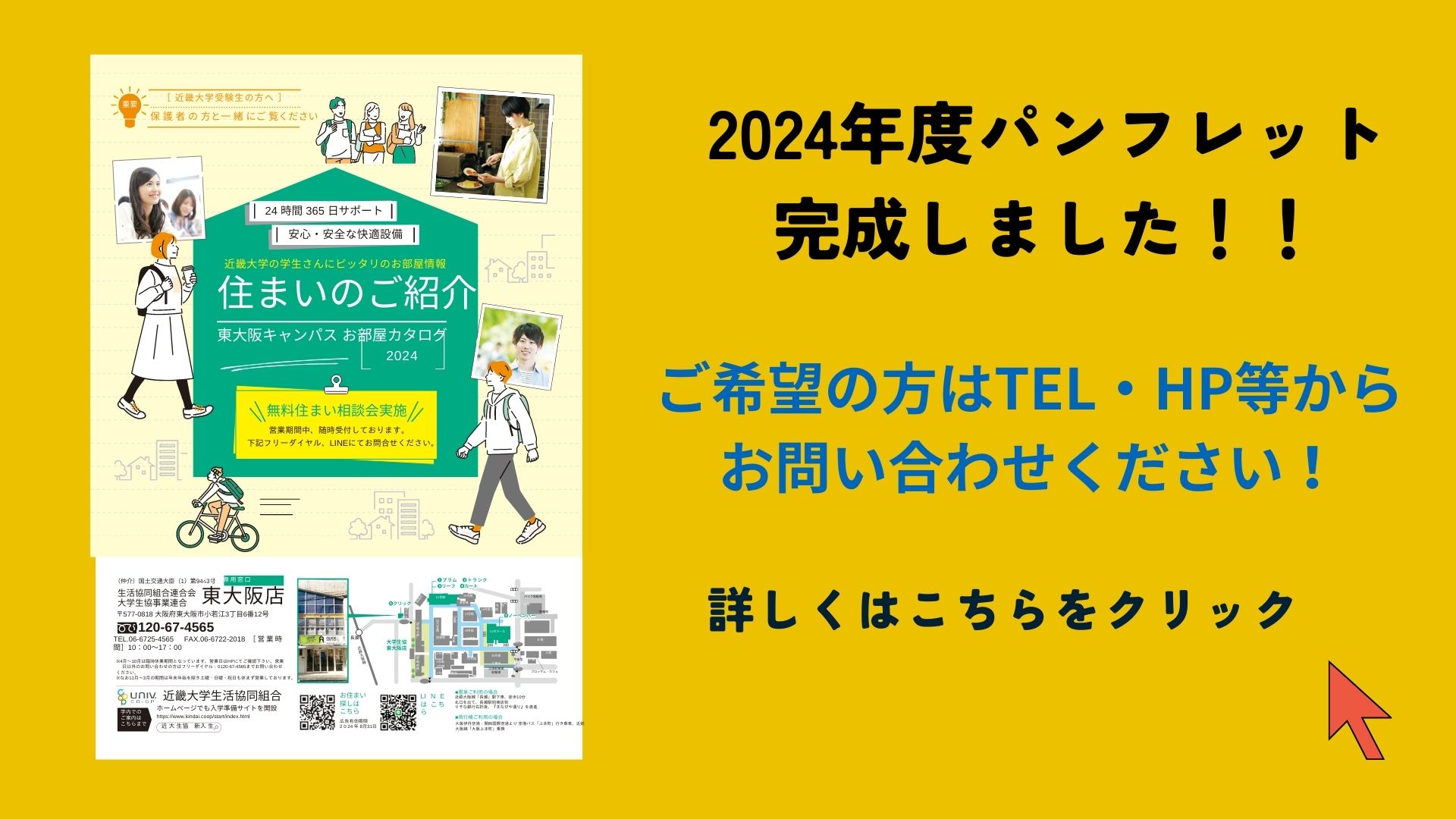 2024年度パンフレット完成