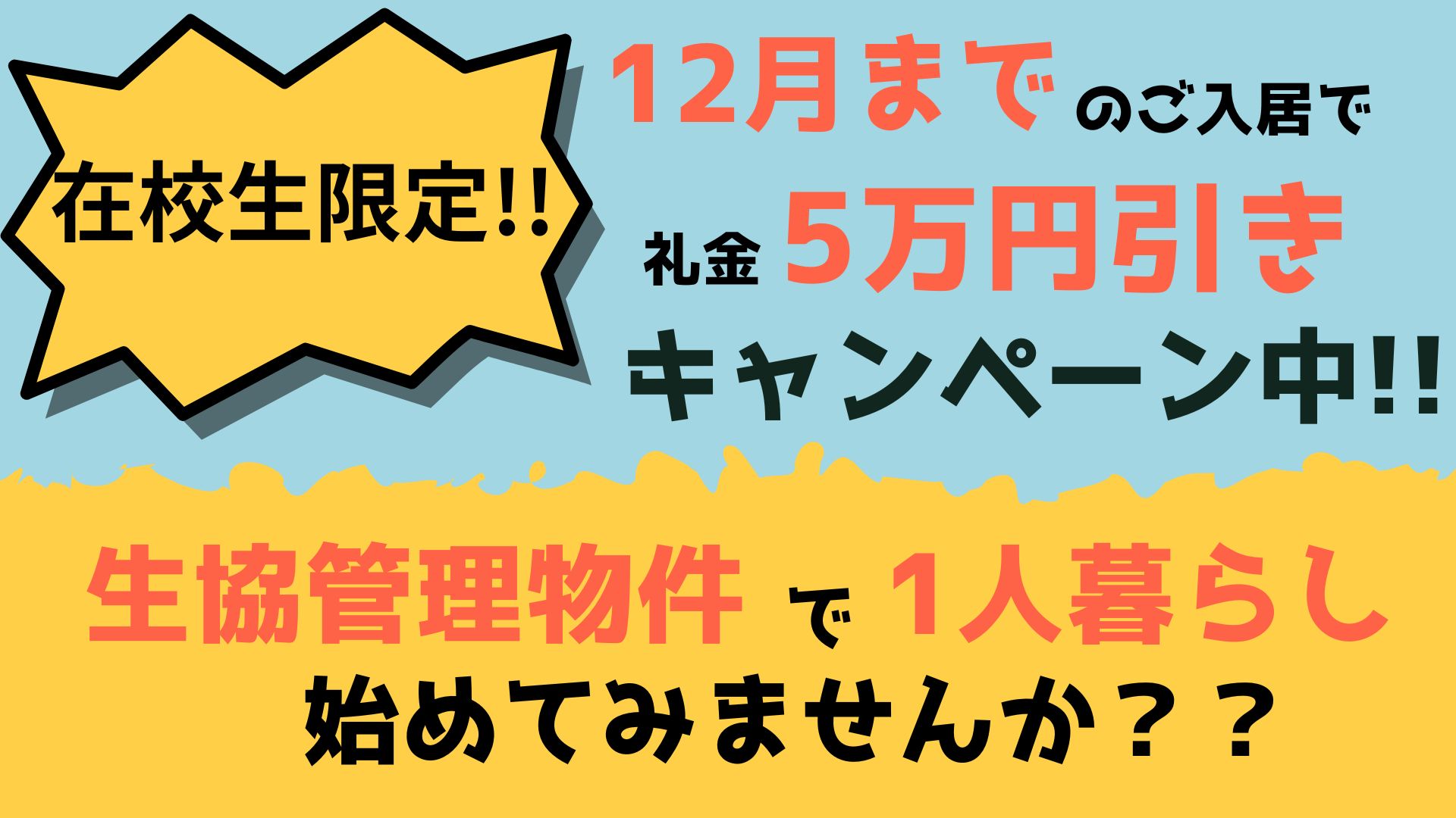 現在空室あります！