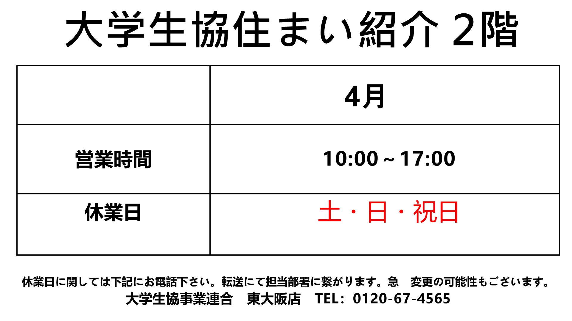 休業日４月