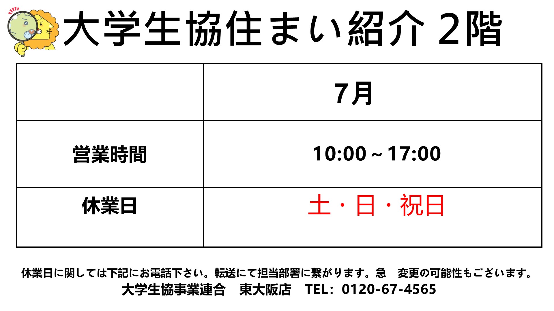 休業日7月