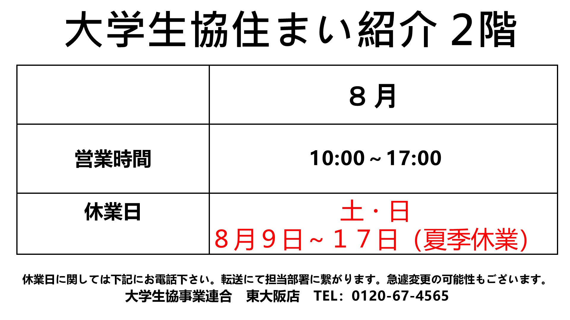 休業日８月