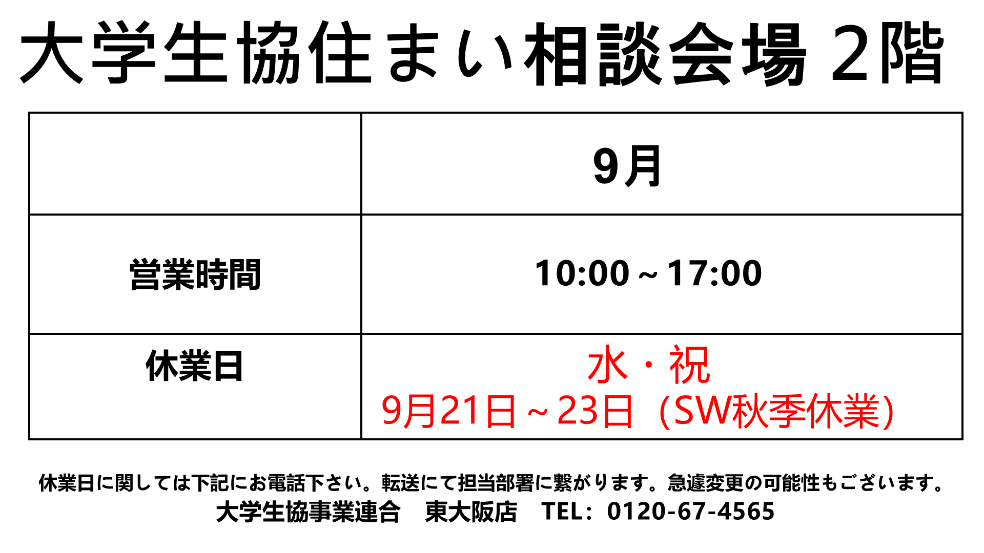 休業日８月