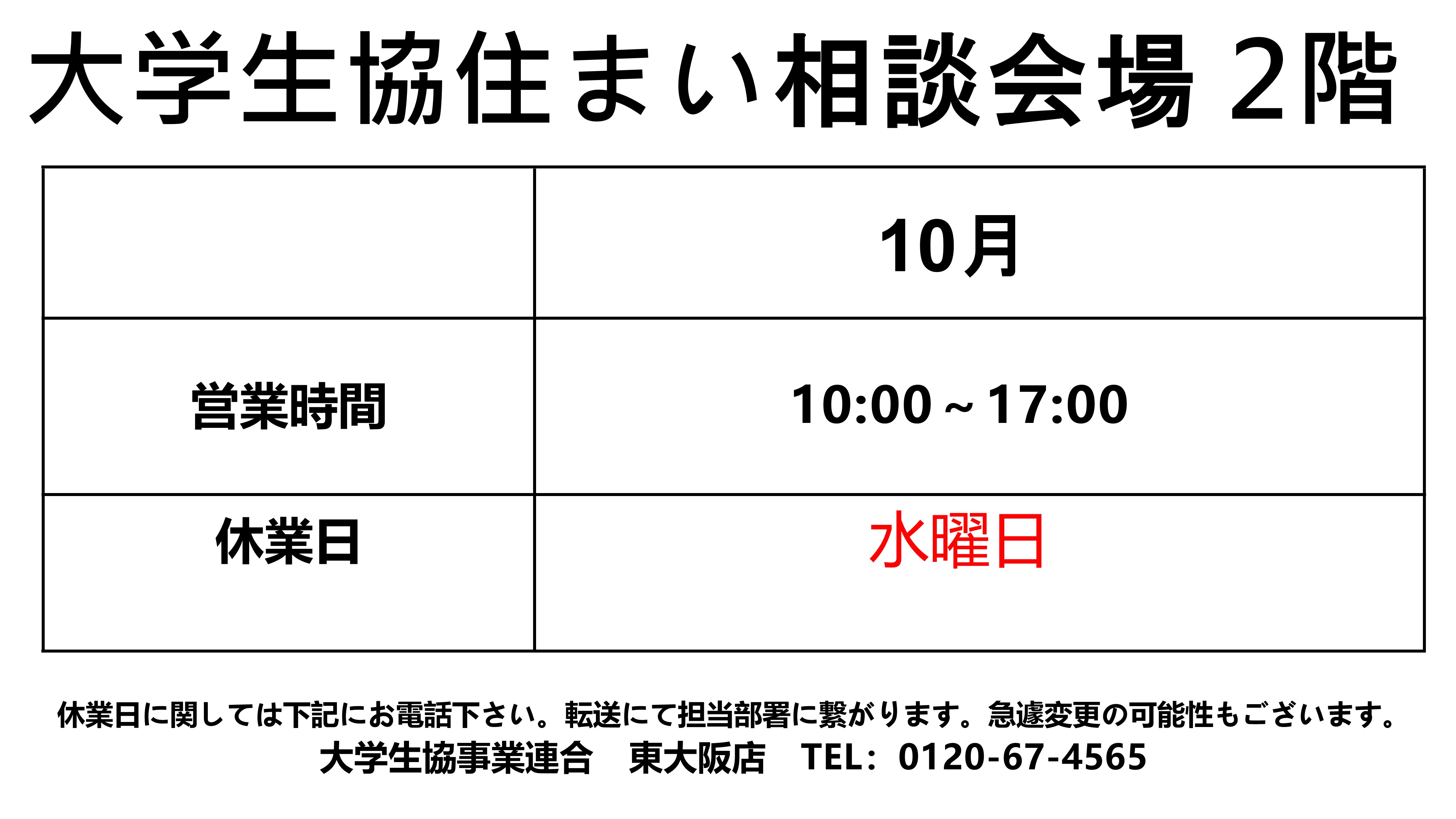 休業日
